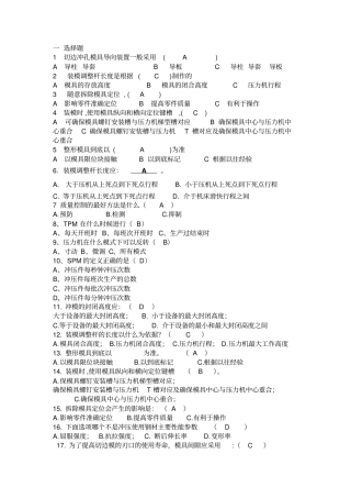 模具技工技能分级专业部分参考题库