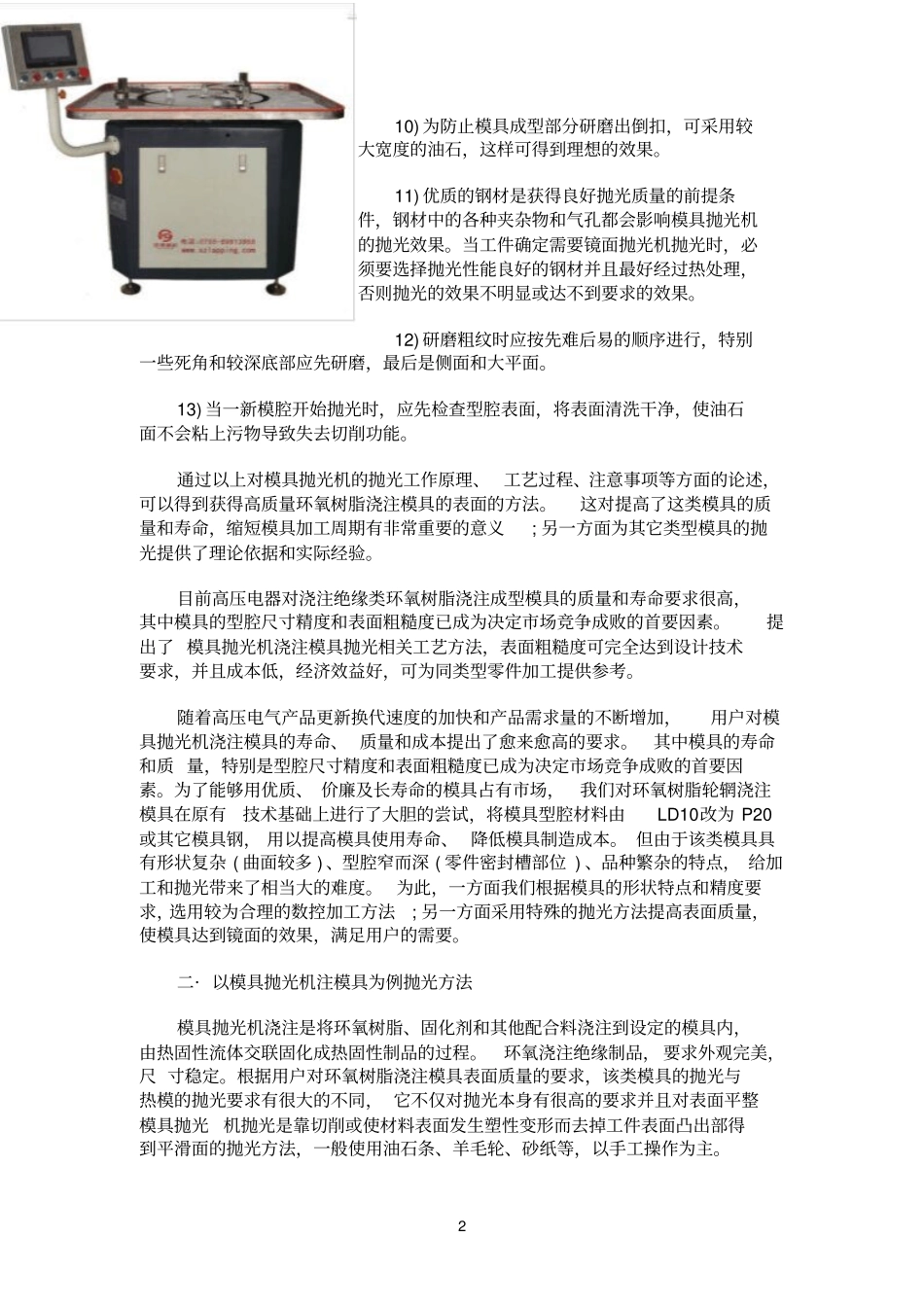 模具抛光设备之模具抛光技术详细介绍_第2页