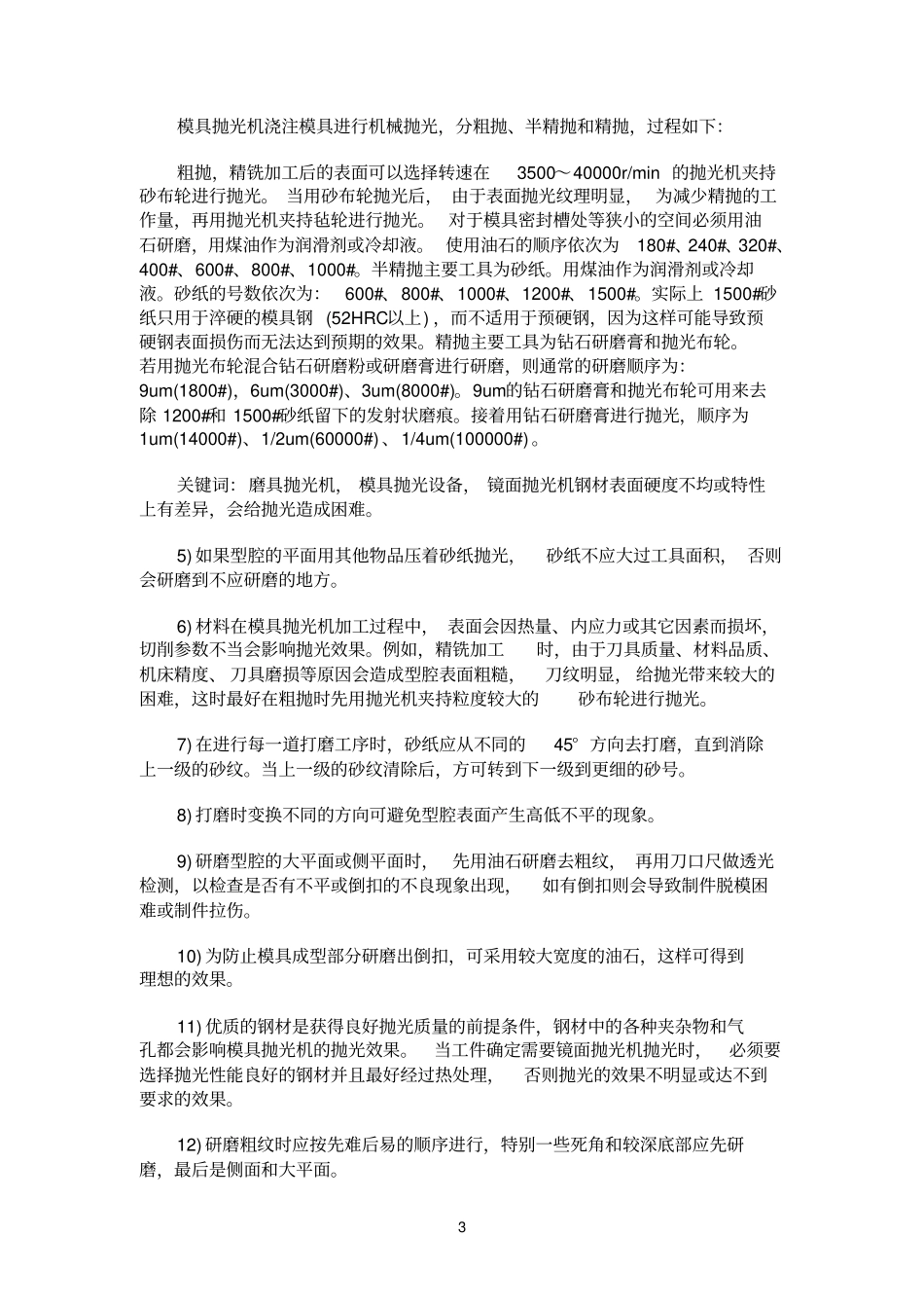 模具抛光设备之模具抛光技术详细介绍_第3页