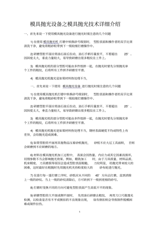 模具抛光设备之模具抛光技术详细介绍