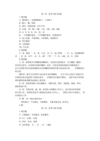 模具拆装与测绘思考与标准答案