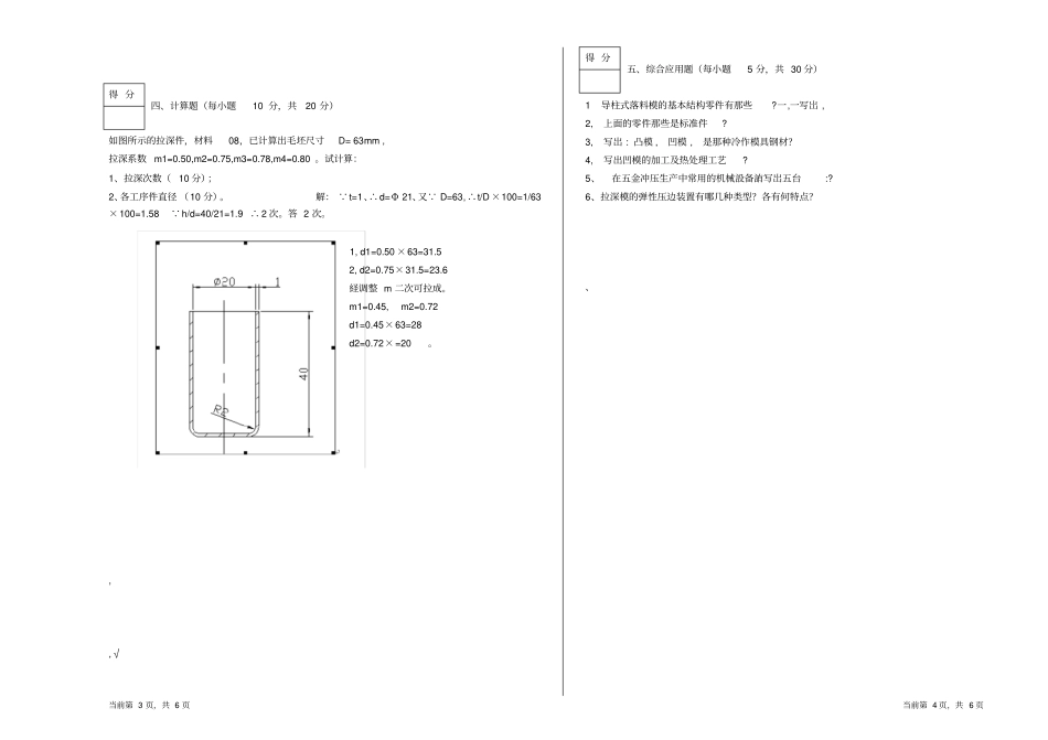 模具拆装与测绘3_第2页