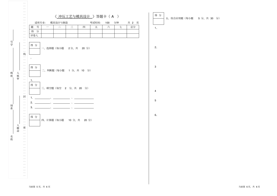 模具拆装与测绘3_第3页