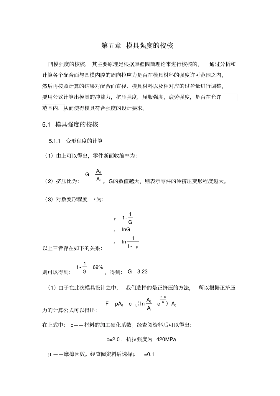 模具强度的校核_第1页