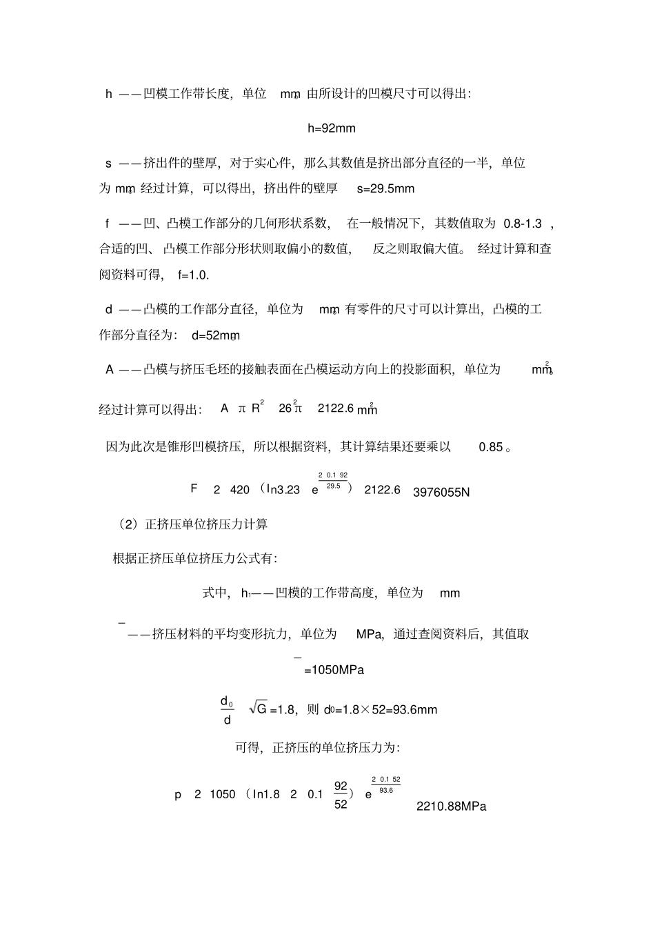 模具强度的校核_第2页