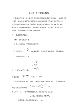 模具强度的校核