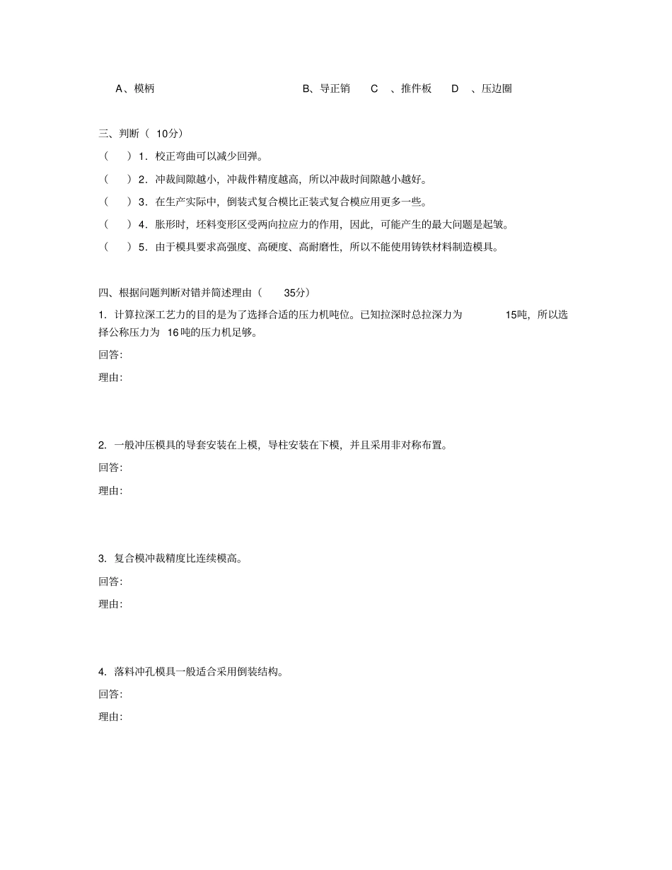 模具拆装与测绘7_第2页