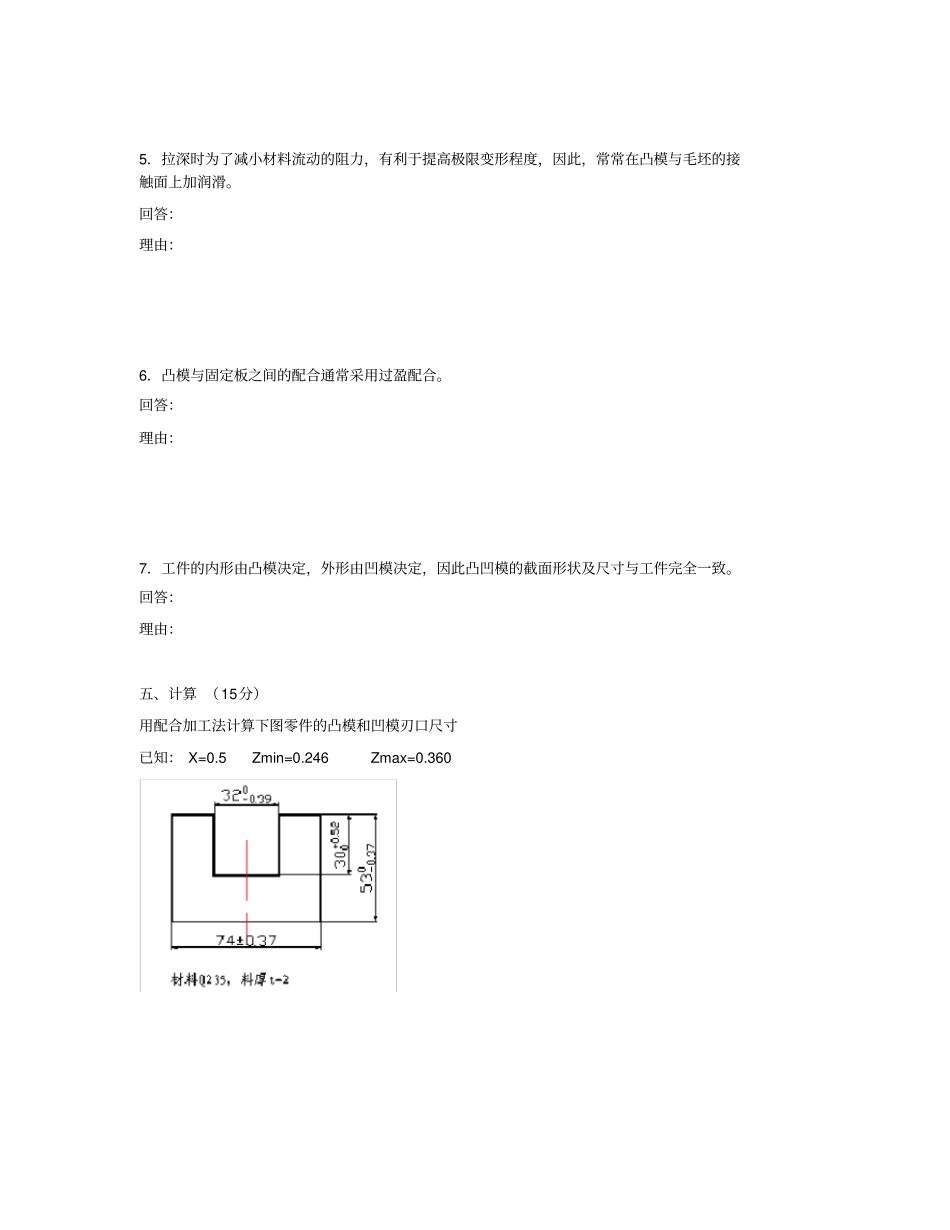 模具拆装与测绘7_第3页