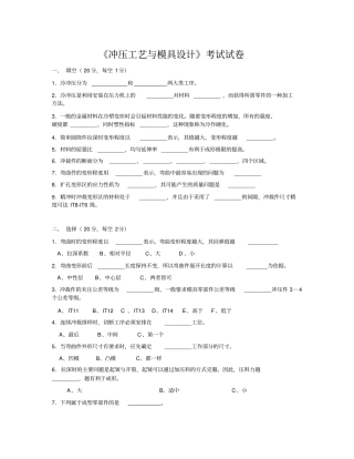 模具拆装与测绘7