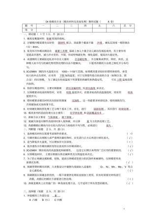 模具材料试题A答案