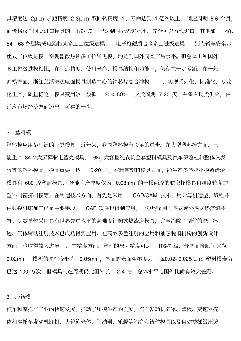 模具架子知识_第2页