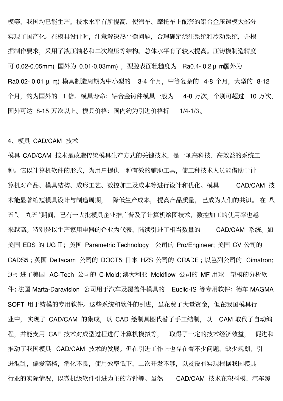 模具架子知识_第3页