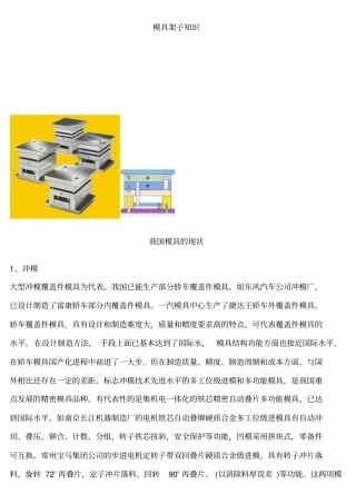 模具架子知识