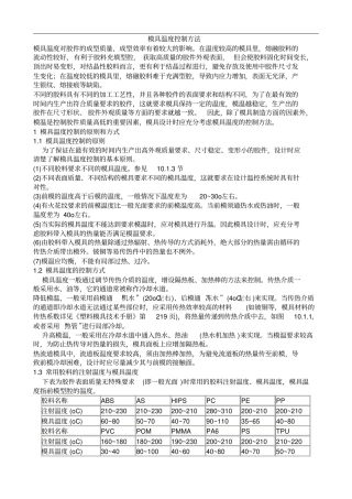 模具温度控制方法