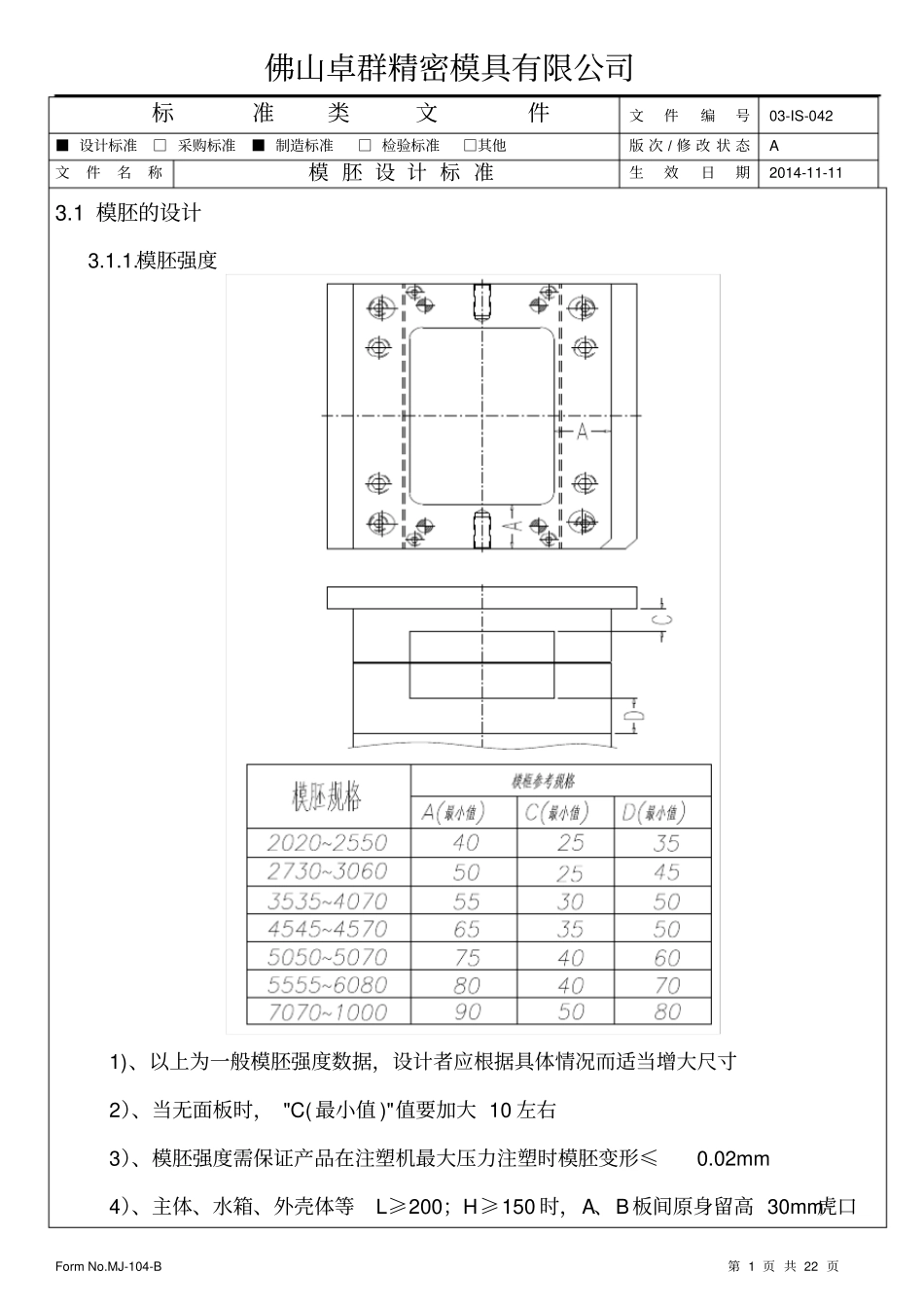 模具模胚设计标准讲解_第1页
