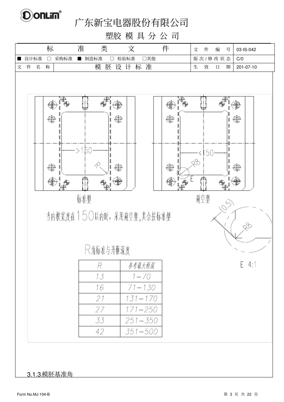模具模胚设计标准讲解_第3页