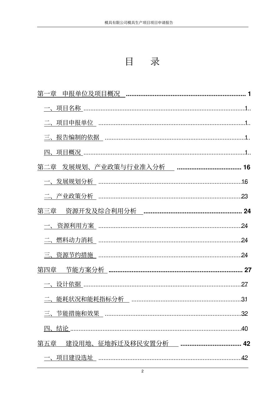 模具有限公司模具生产项目项目申请报告_第2页