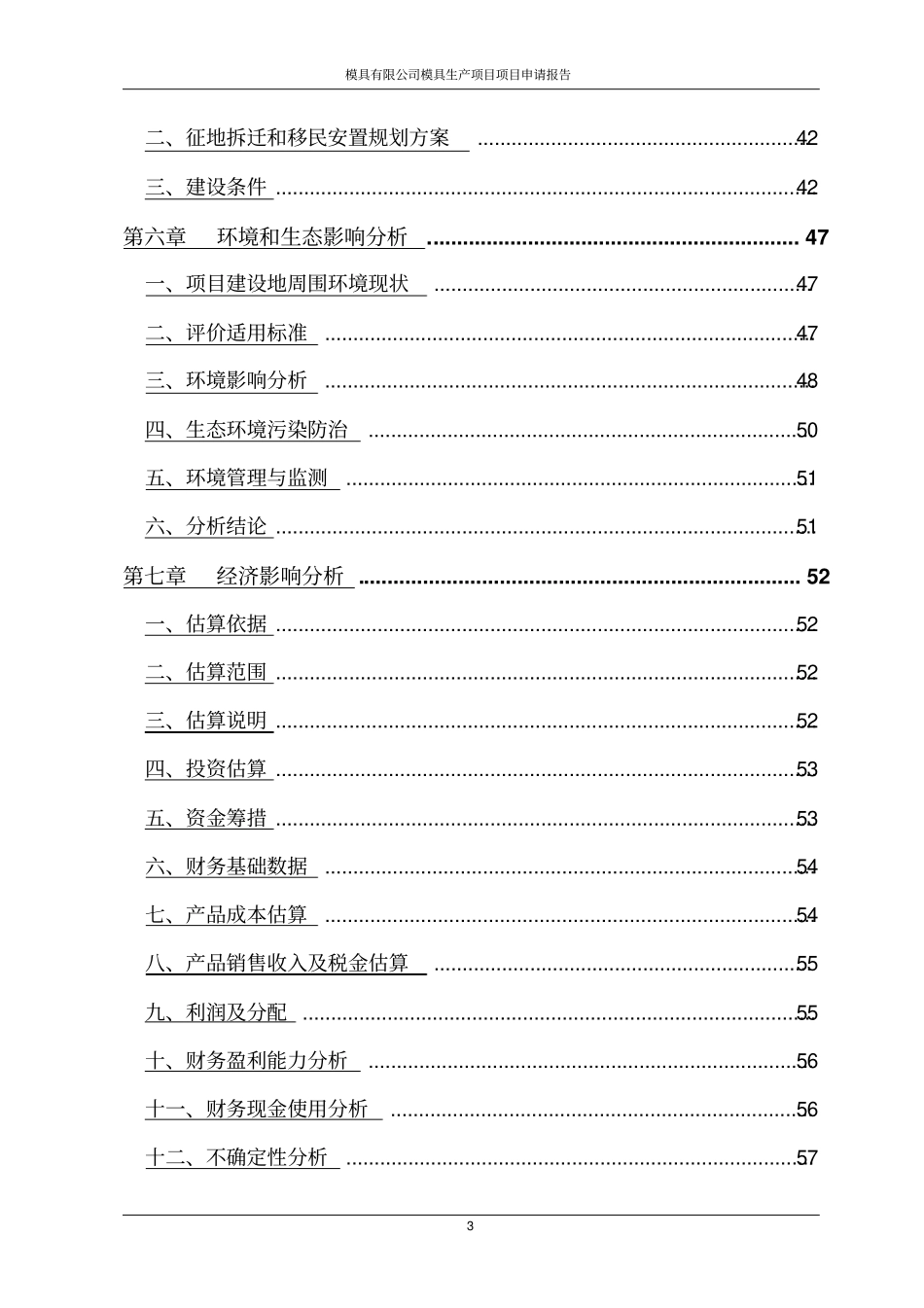 模具有限公司模具生产项目项目申请报告_第3页
