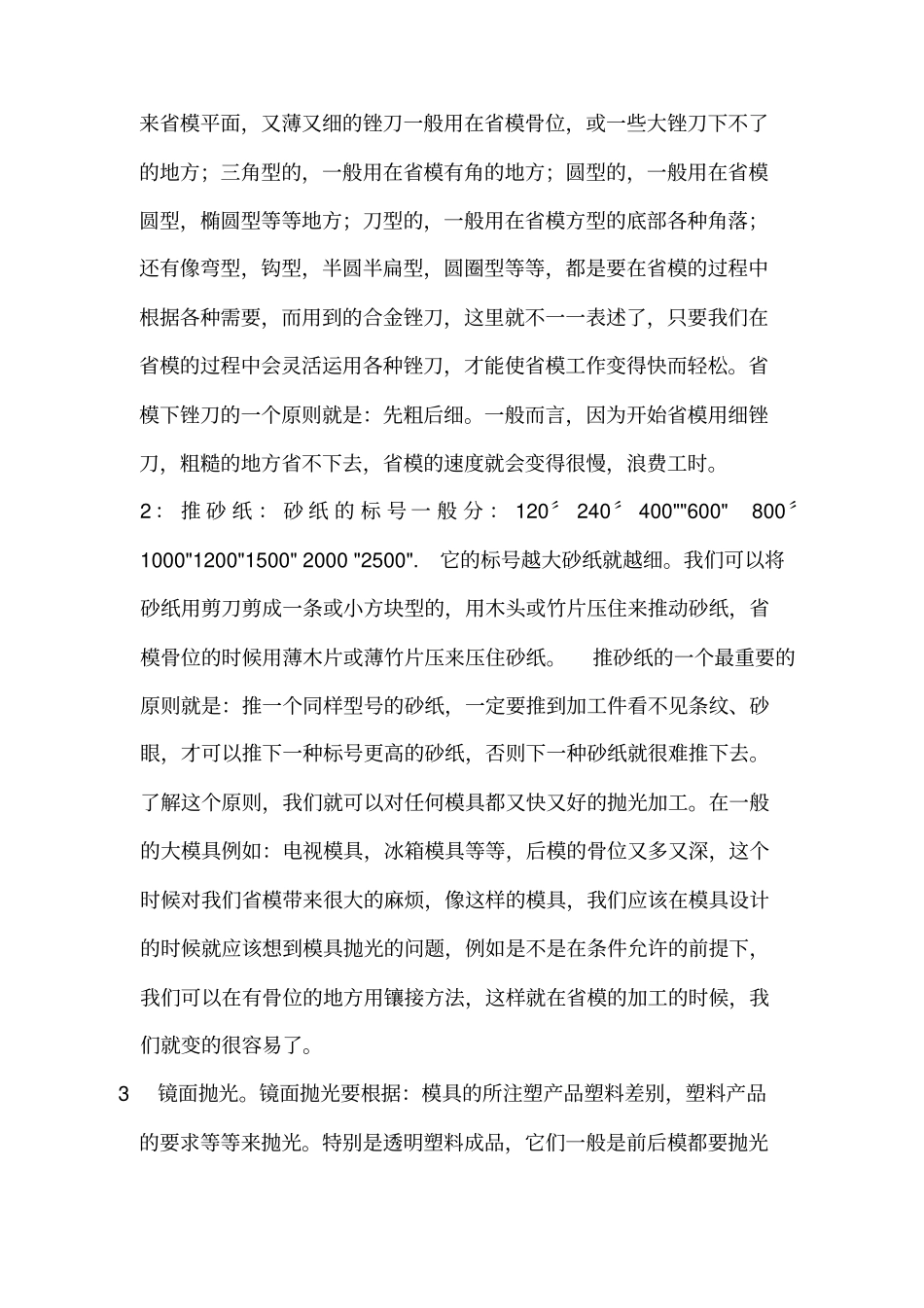 模具的模方法_第2页