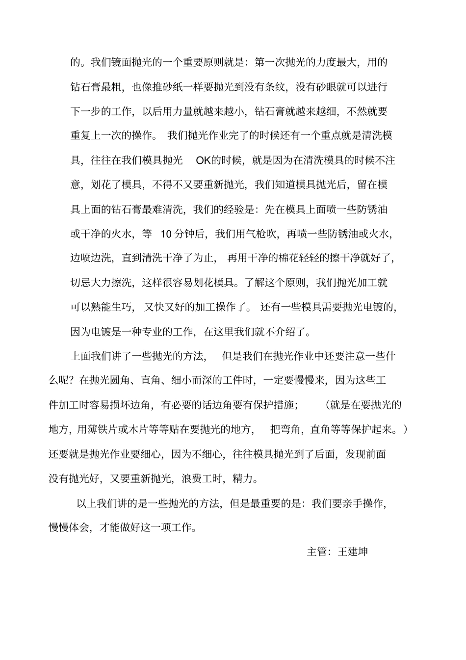 模具的模方法_第3页