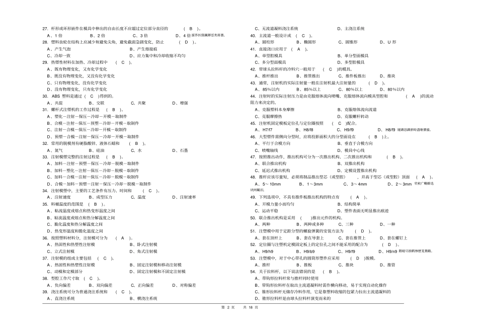 模具研发设计师注塑模理论三复习资料_第2页