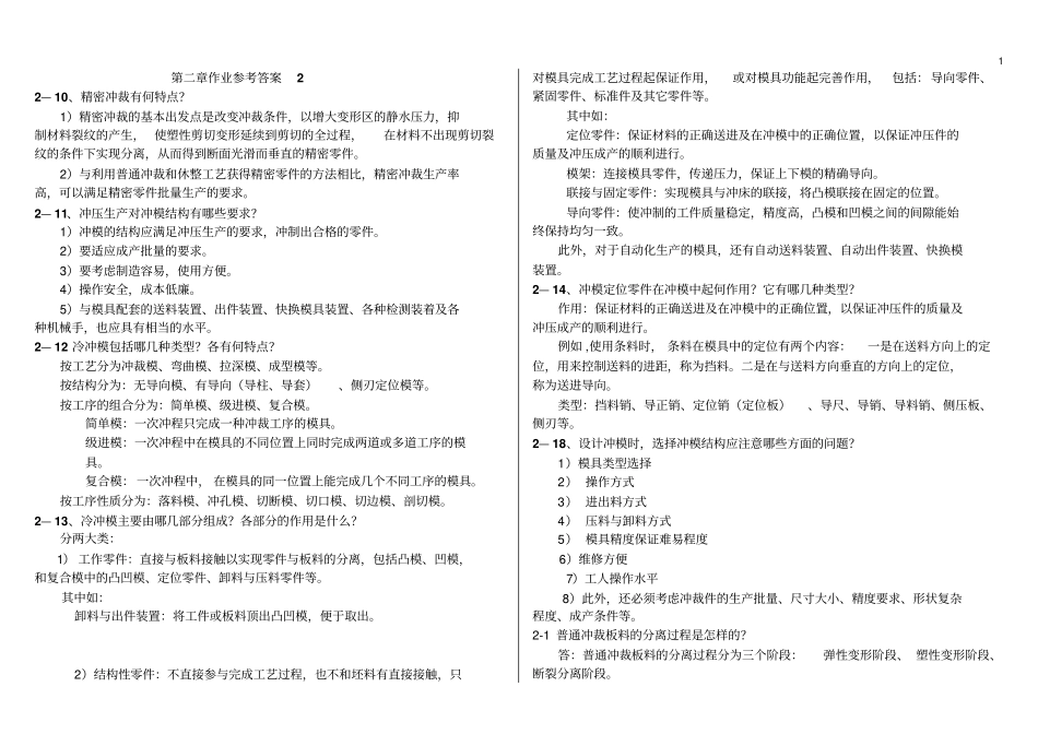 模具的设计作业答案_第1页