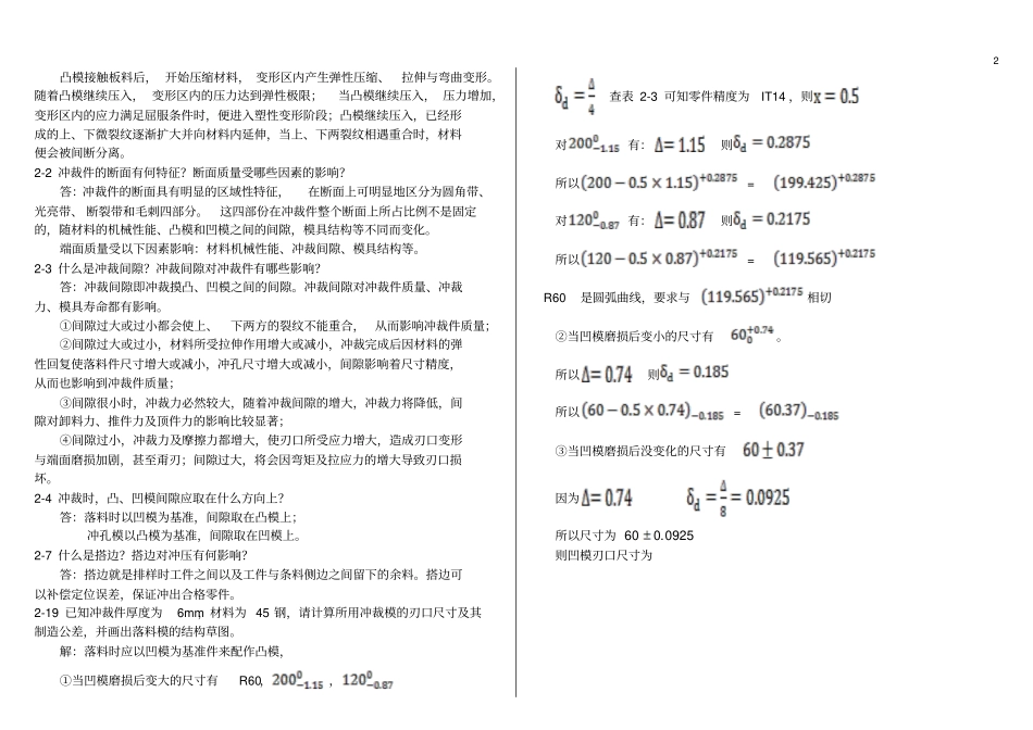 模具的设计作业答案_第2页