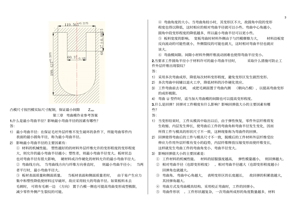 模具的设计作业答案_第3页