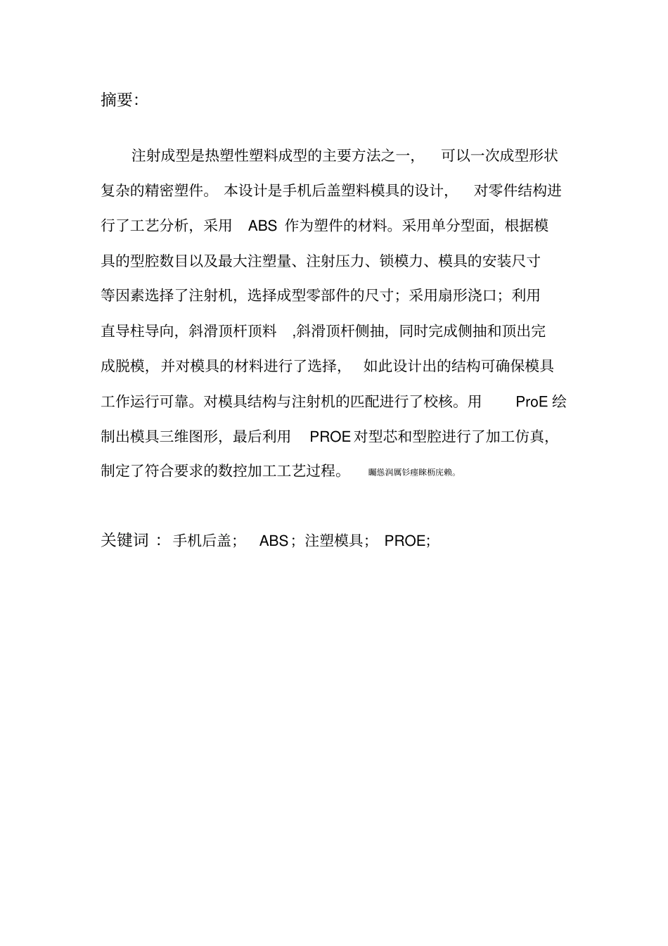 模具研发设计论文手机后盖_第2页