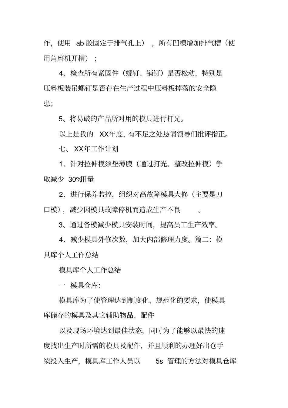 模具管理个人述职报告_第3页