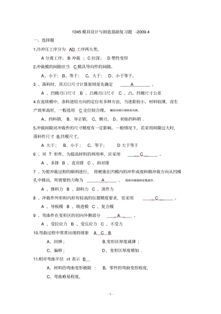 模具研发设计与制造技术课程自考考试复习题