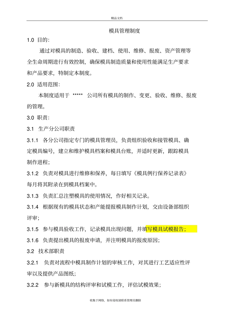 模具管理制度资料_第2页