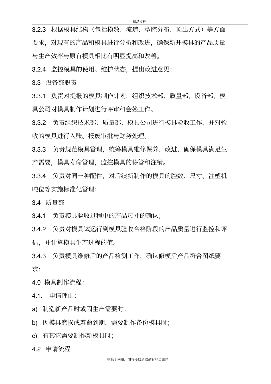 模具管理制度资料_第3页