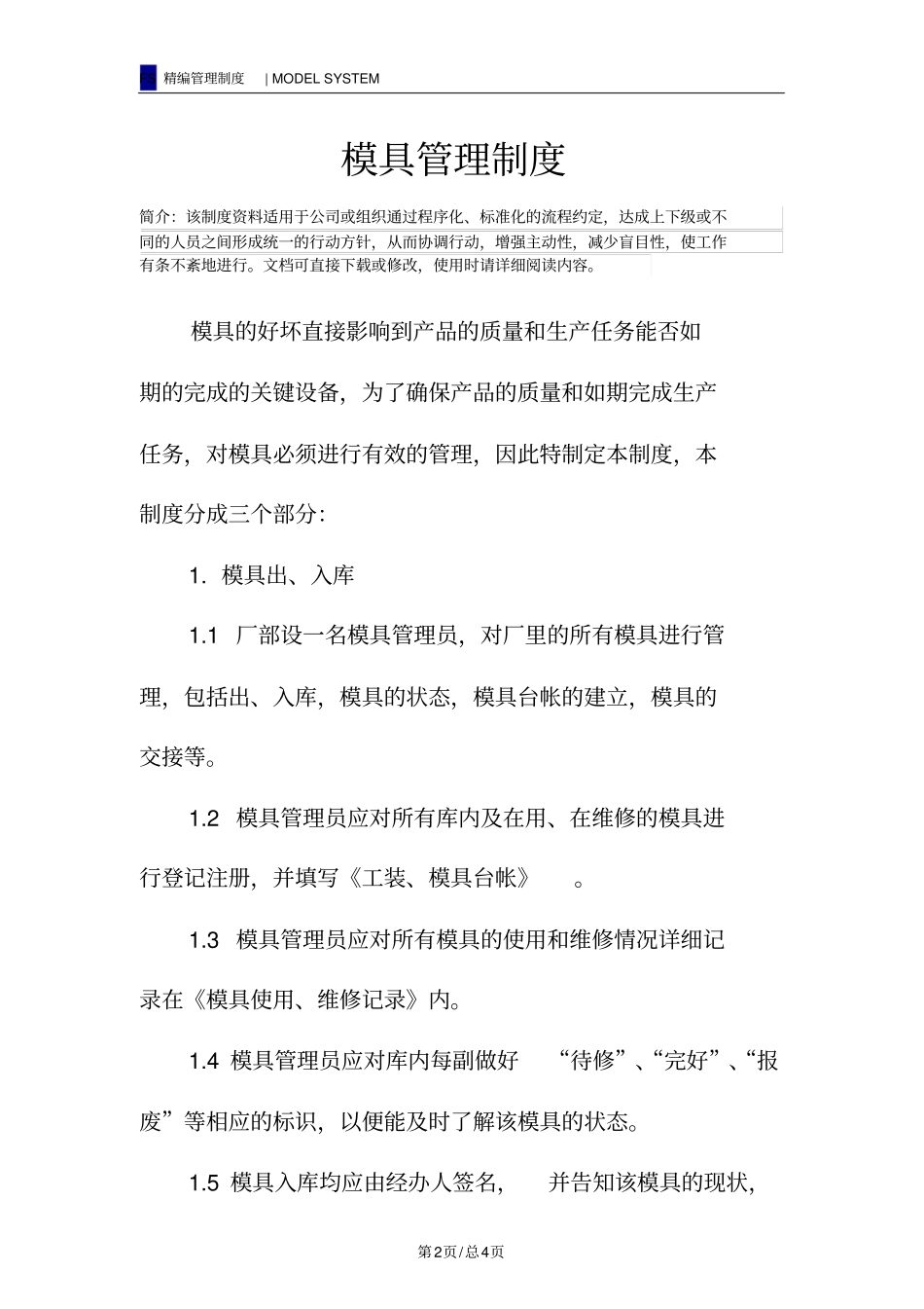 模具管理制度_第2页