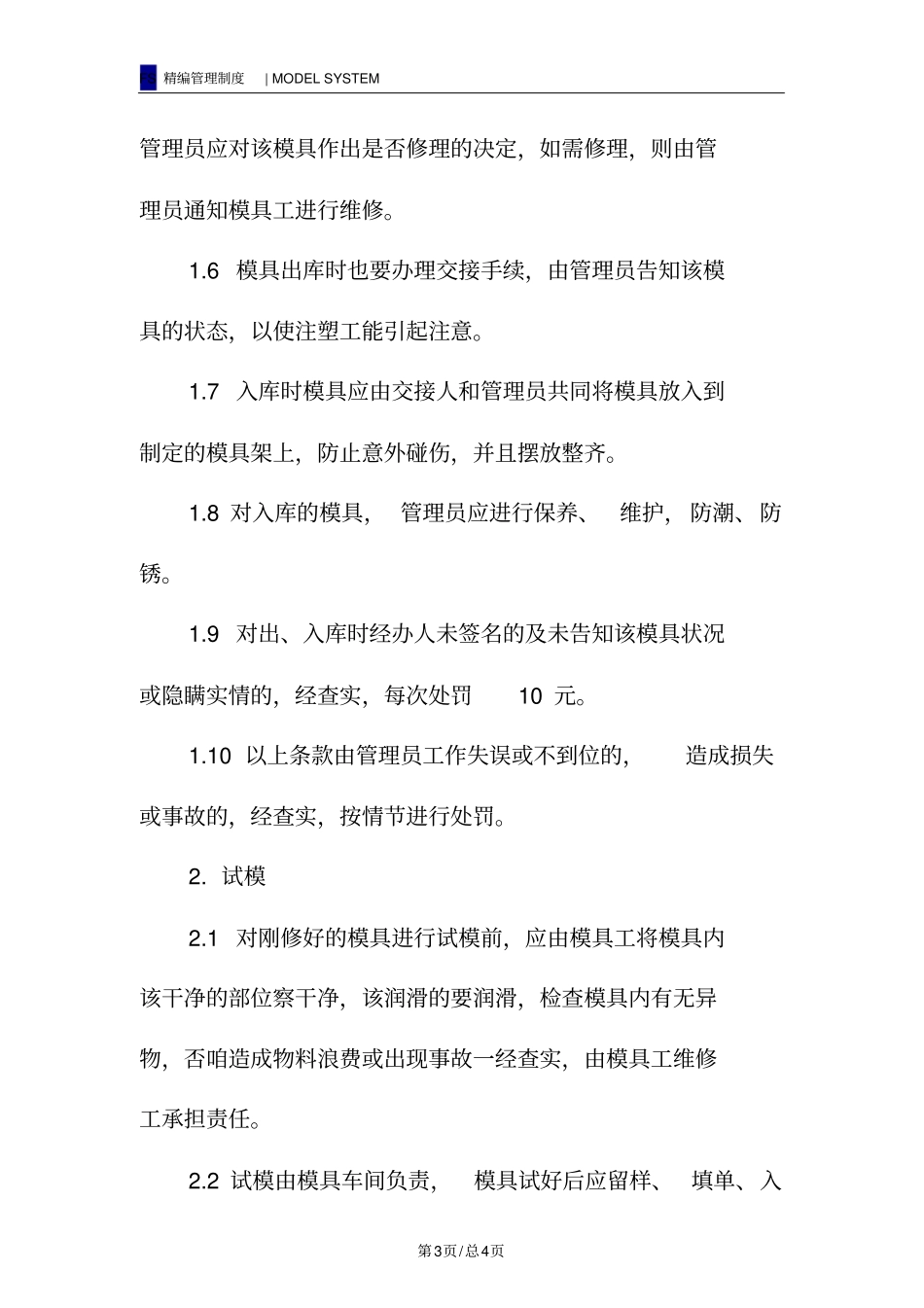 模具管理制度_第3页