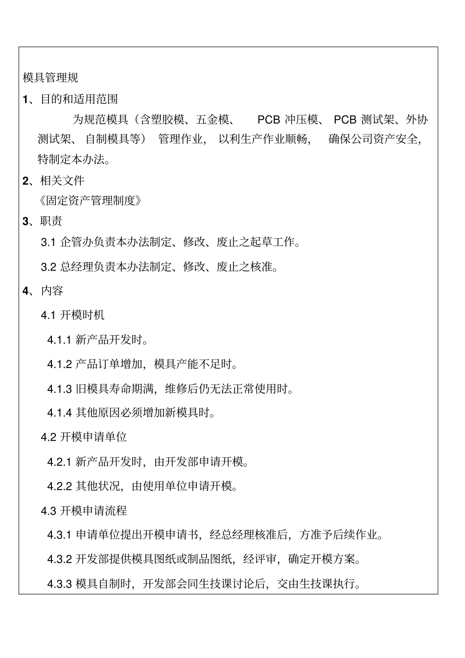 模具管理规章制度_第1页