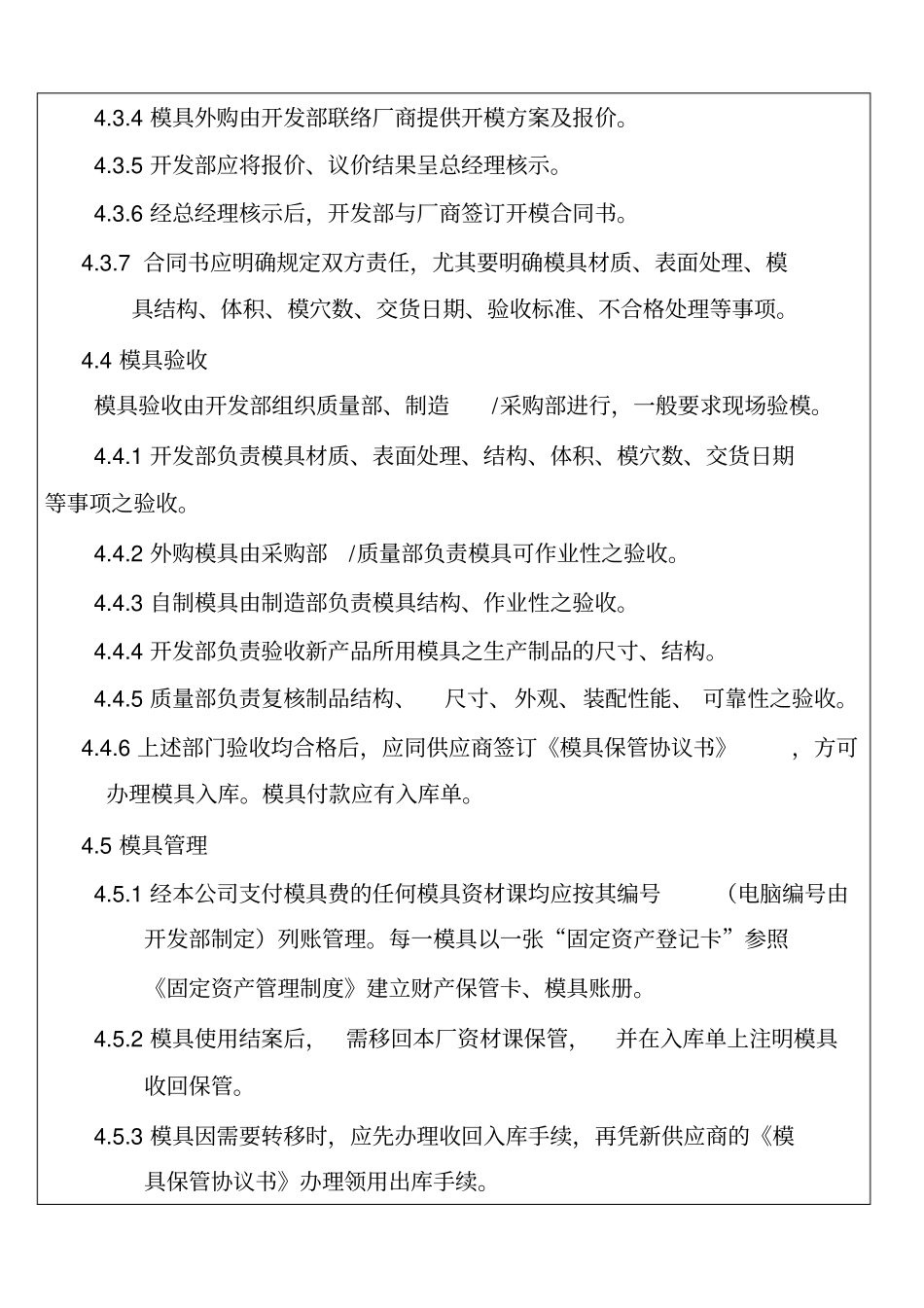 模具管理规章制度_第2页