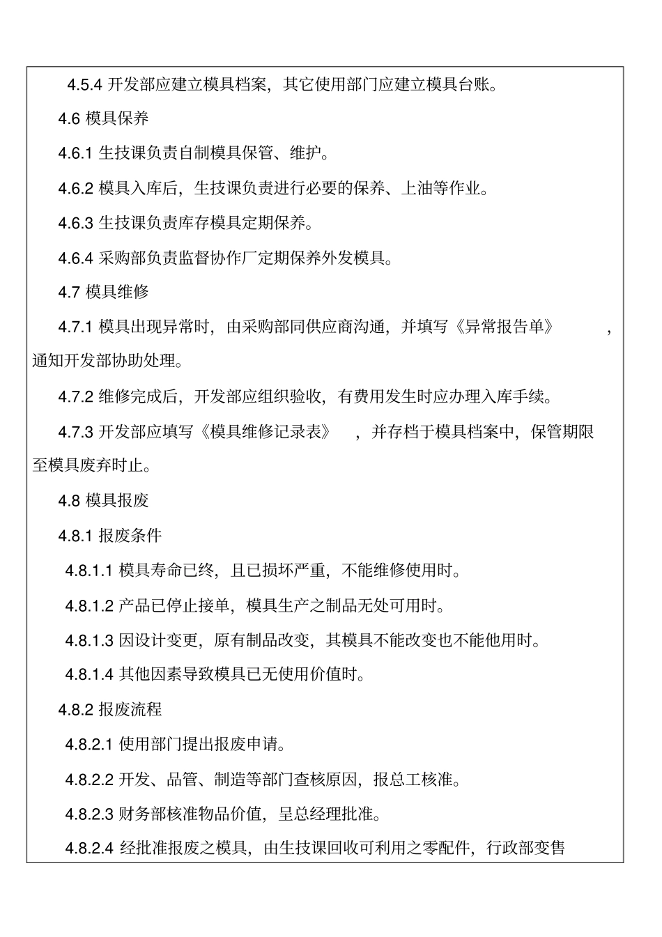 模具管理规章制度_第3页