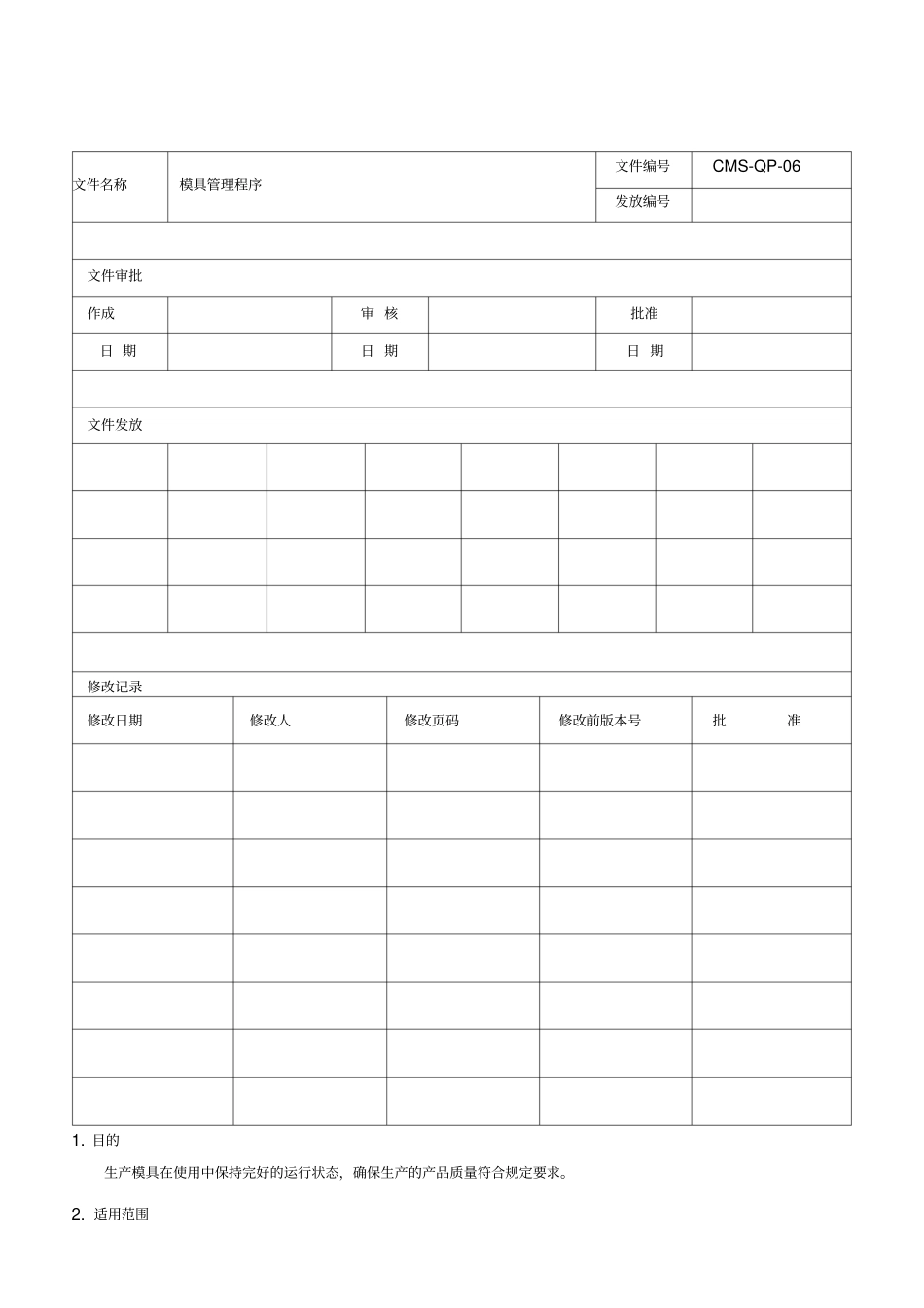 模具管理控制程序_第1页
