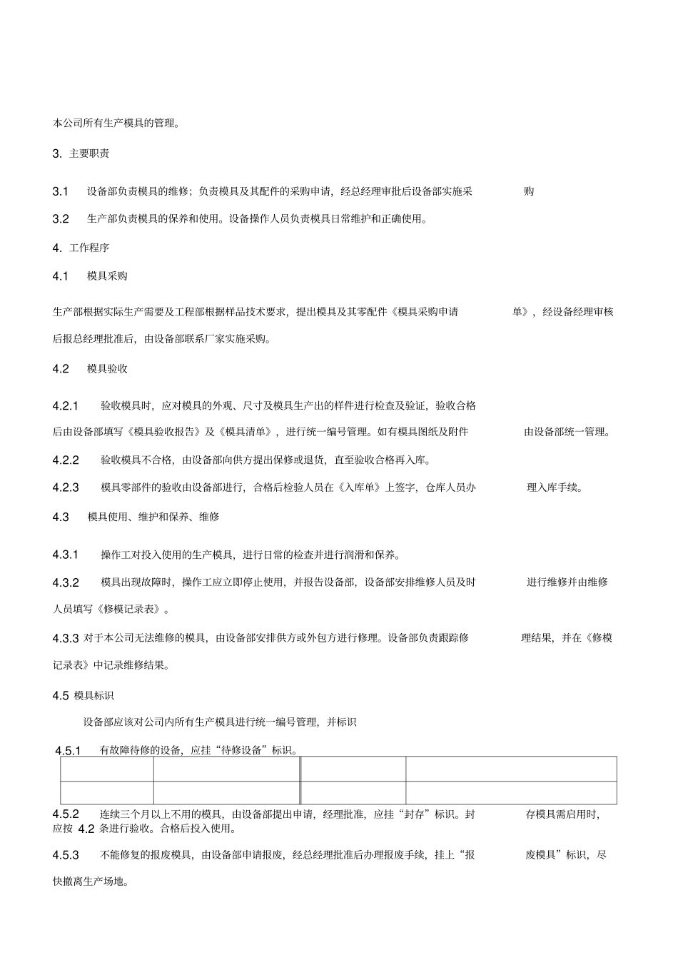 模具管理控制程序_第2页