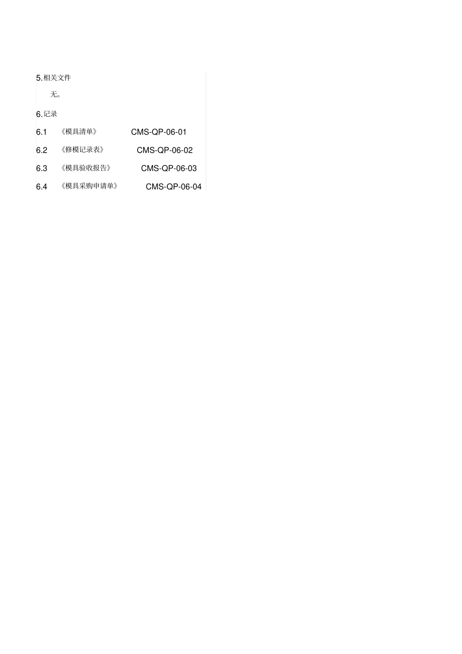 模具管理控制程序_第3页