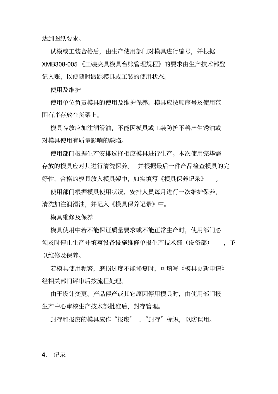 模具管理规范_第2页