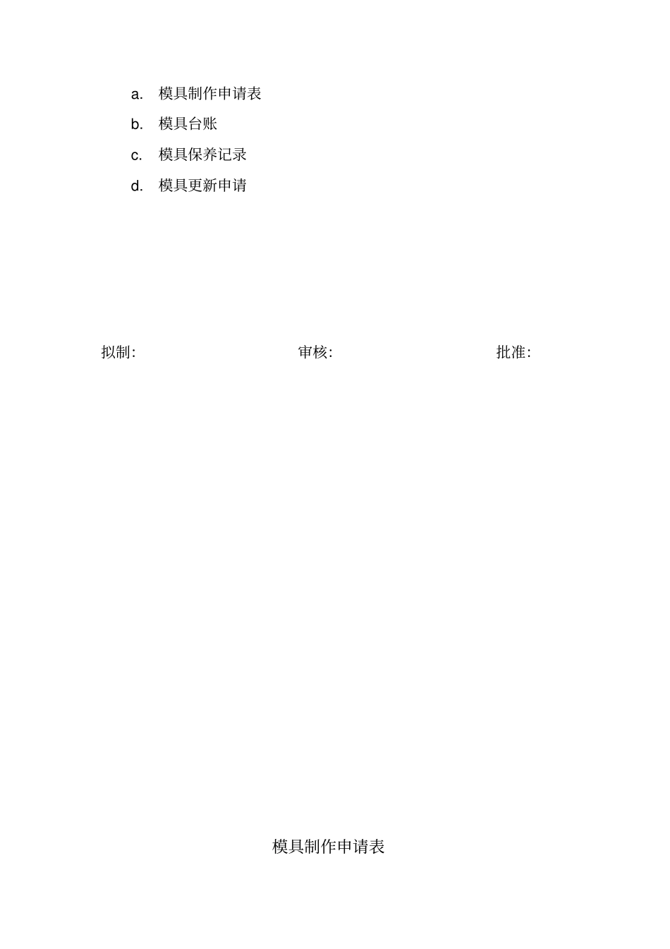 模具管理规范_第3页