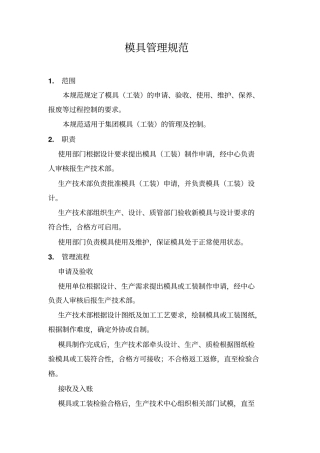 模具管理规范