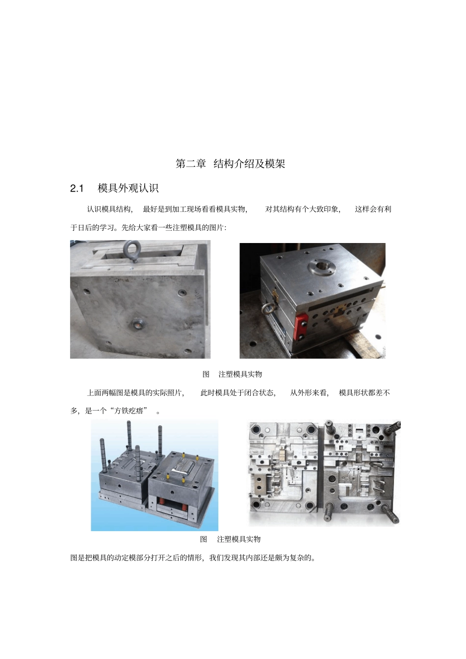 模具结构介绍与模架_第1页