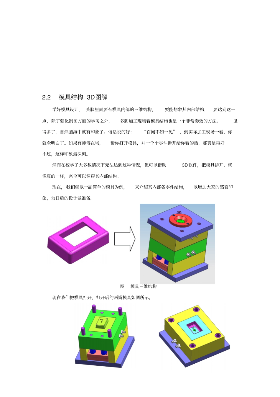 模具结构介绍与模架_第2页