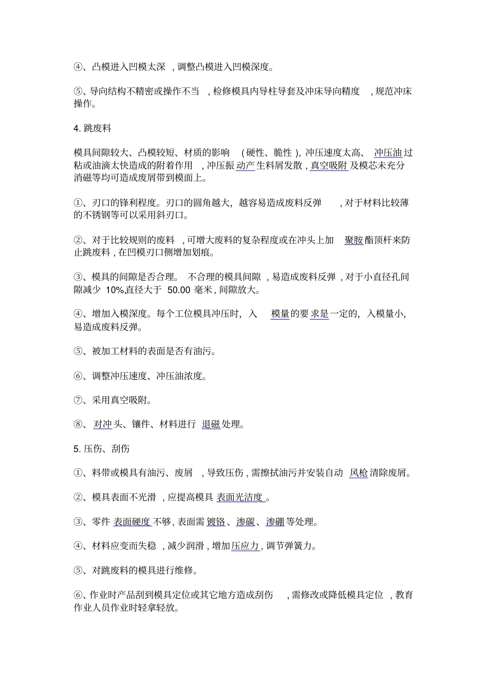 模具维修常见问题的解决方法_第2页