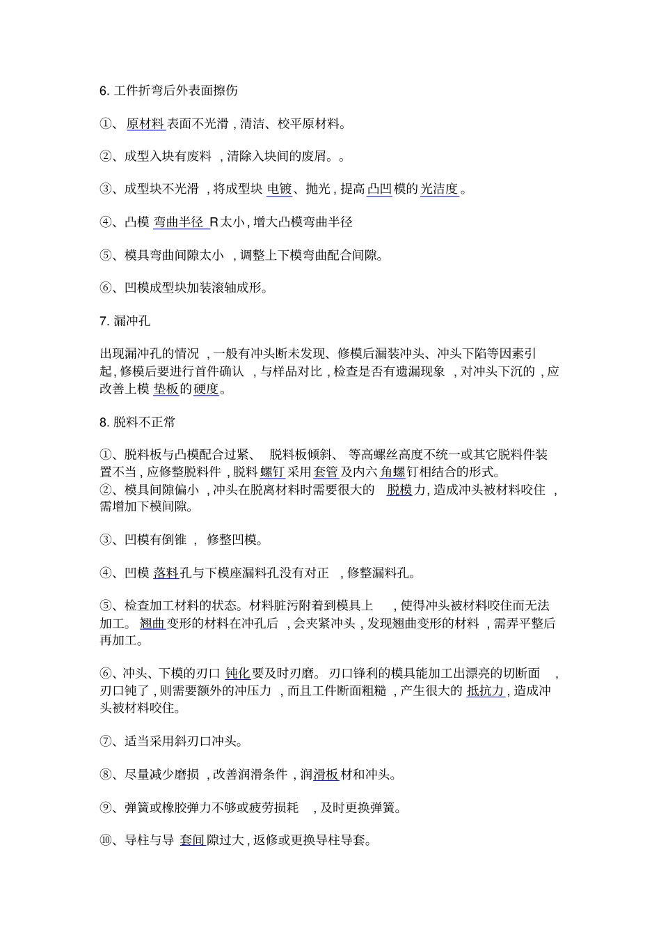 模具维修常见问题的解决方法_第3页