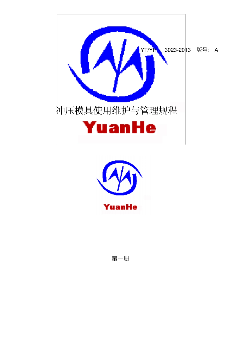 模具维修保养管理制度_第1页