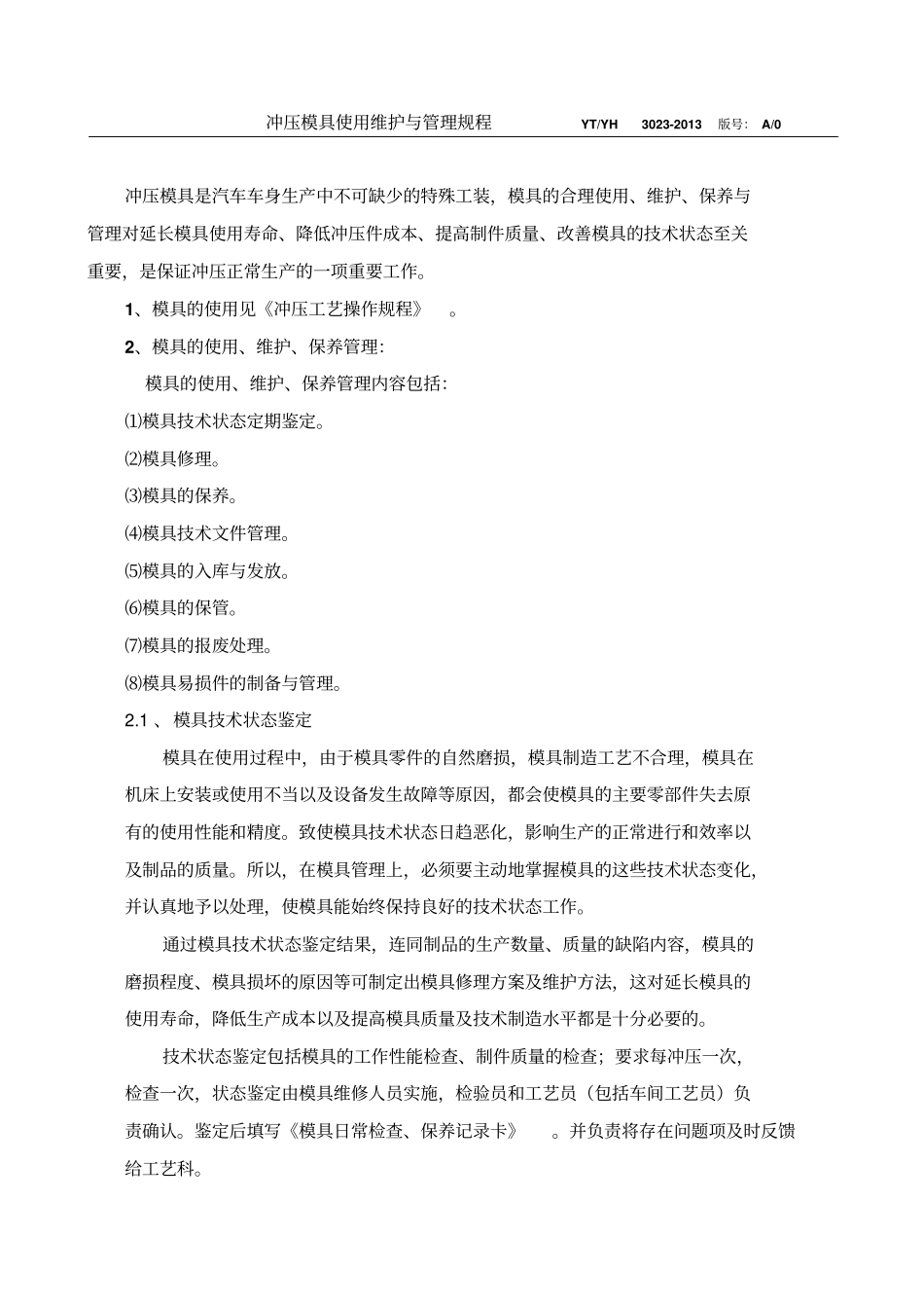 模具维修保养管理制度_第3页